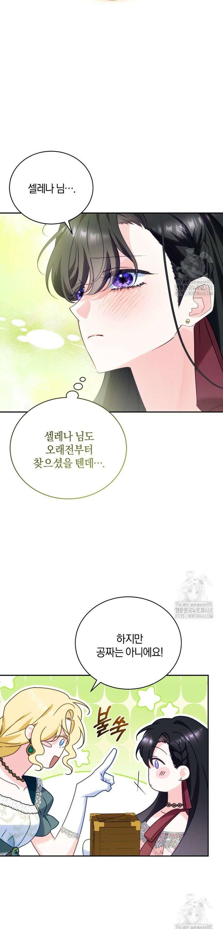 여보, 그건 당신의 오해 같은데요 22화 17