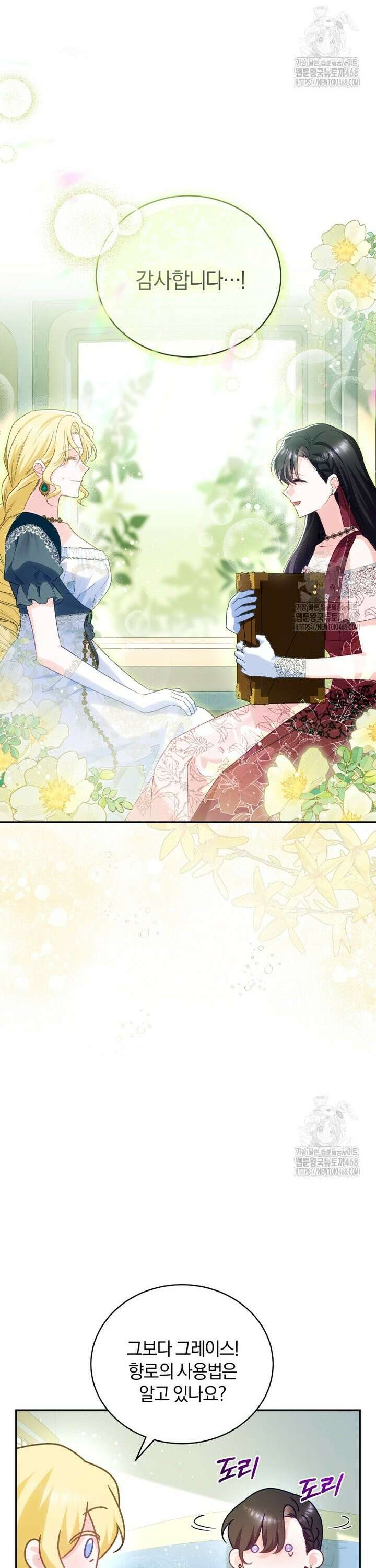 여보, 그건 당신의 오해 같은데요 22화 19