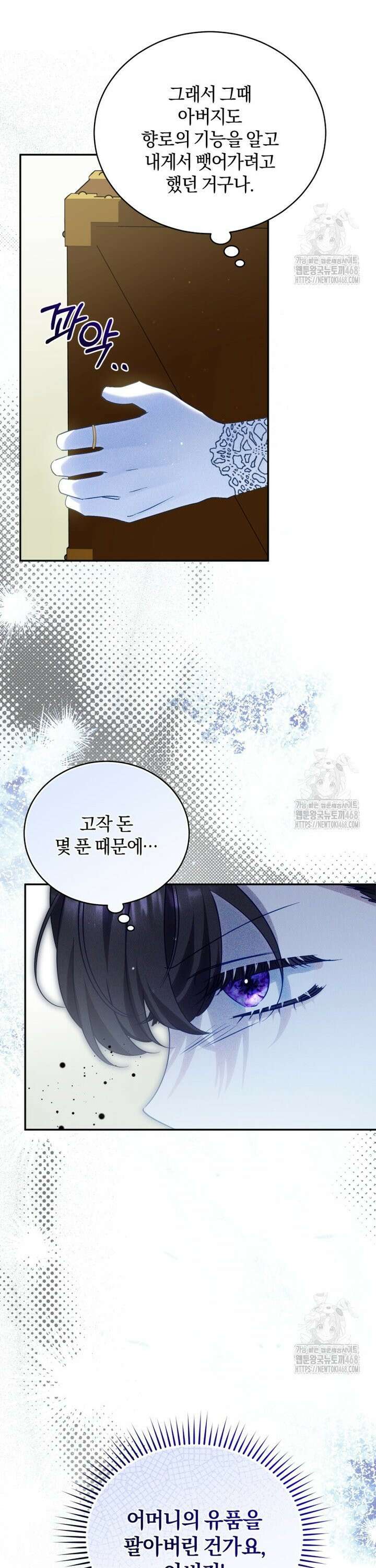여보, 그건 당신의 오해 같은데요 22화 22