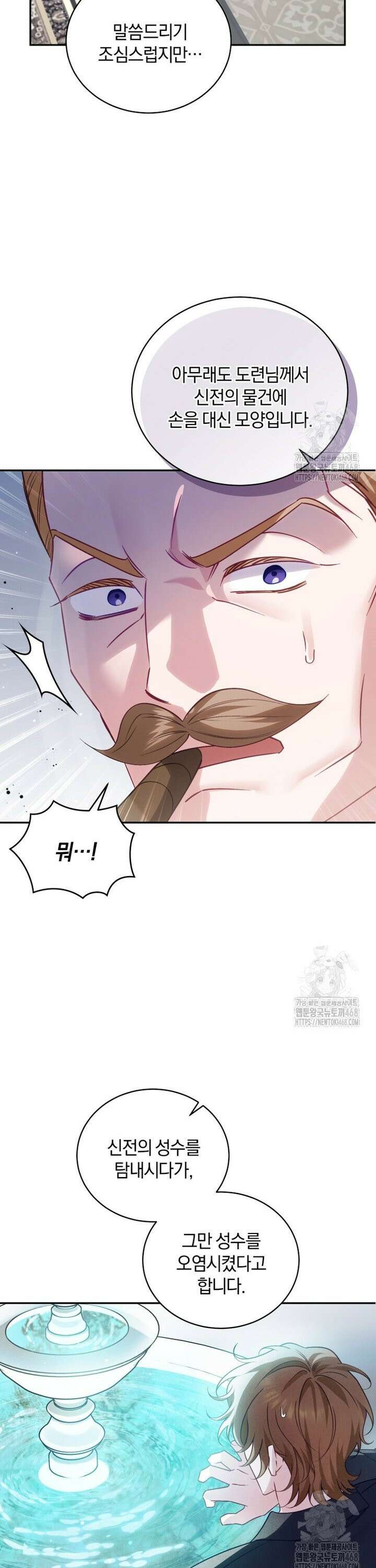 여보, 그건 당신의 오해 같은데요 22화 25