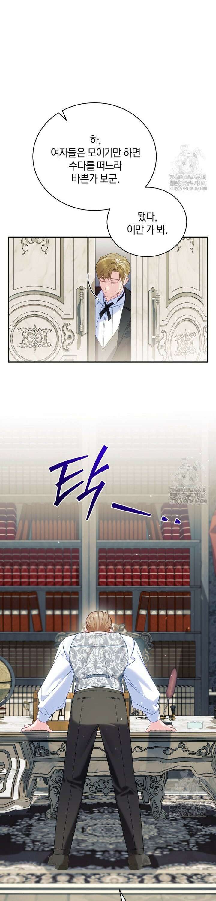 여보, 그건 당신의 오해 같은데요 22화 31
