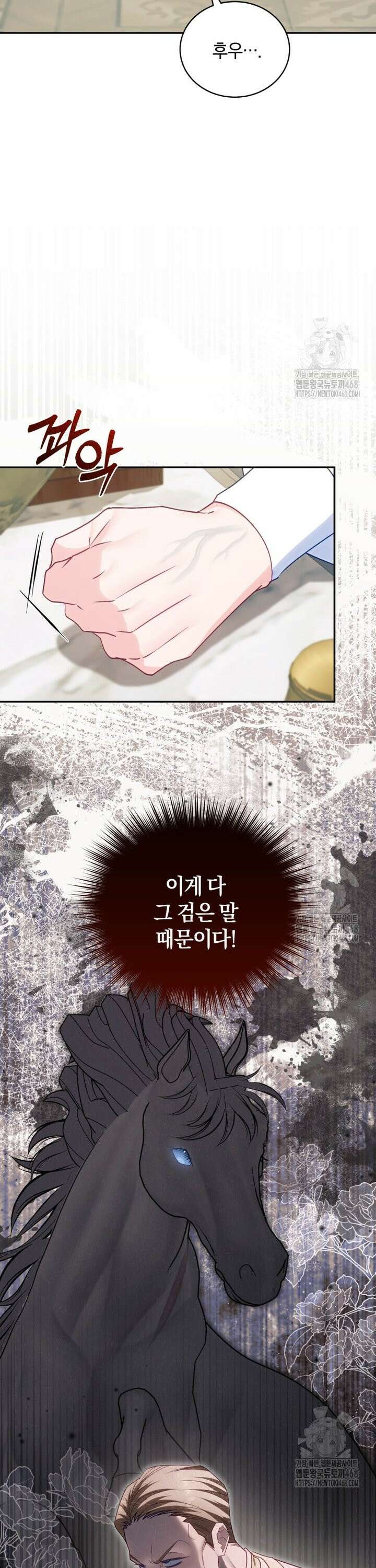 여보, 그건 당신의 오해 같은데요 22화 32