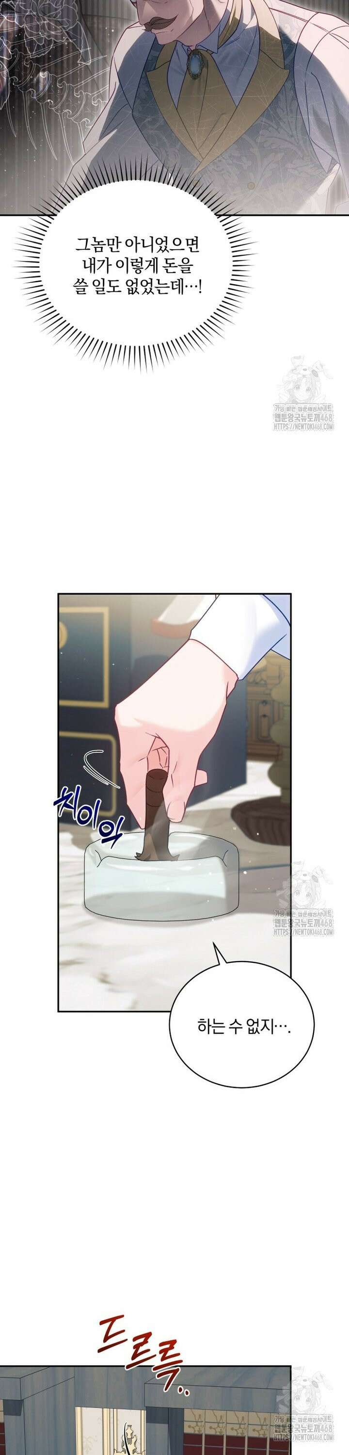 여보, 그건 당신의 오해 같은데요 22화 33
