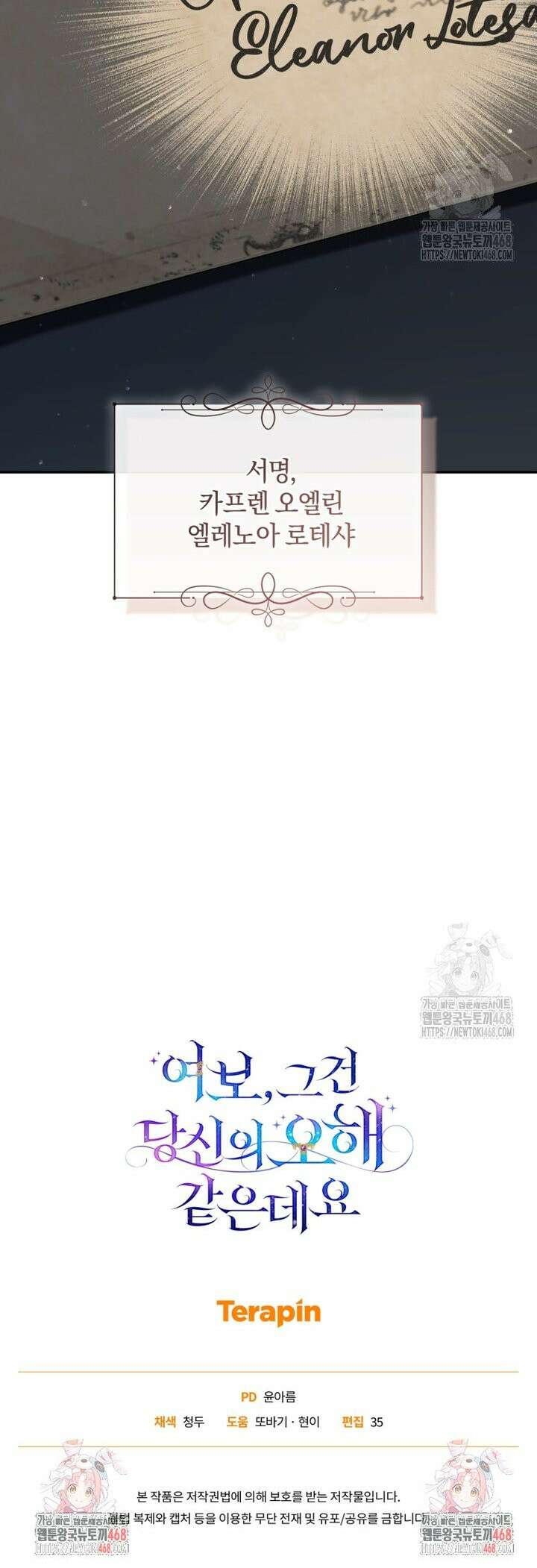 여보, 그건 당신의 오해 같은데요 22화 37