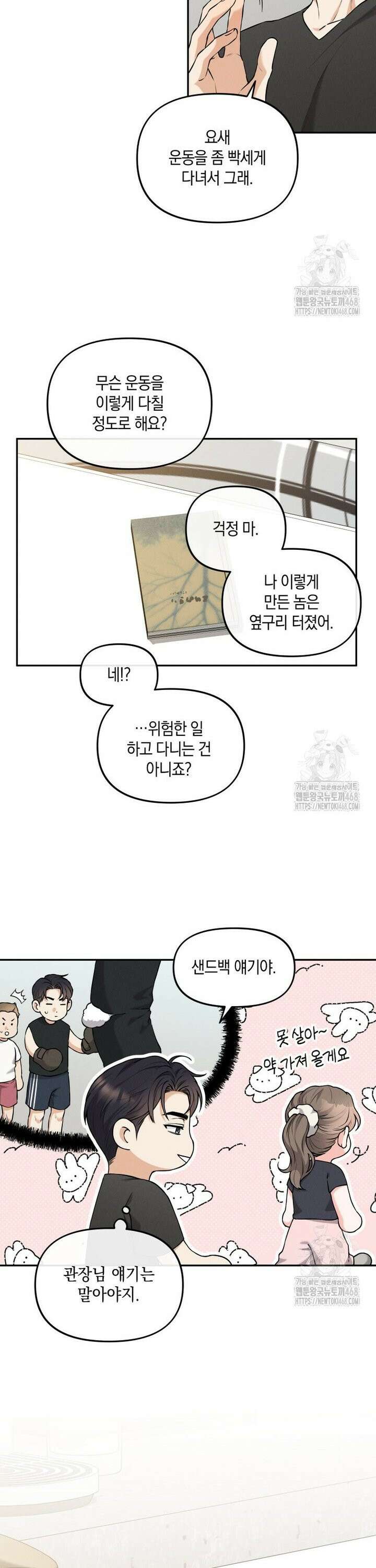더티 매리지 34화 9