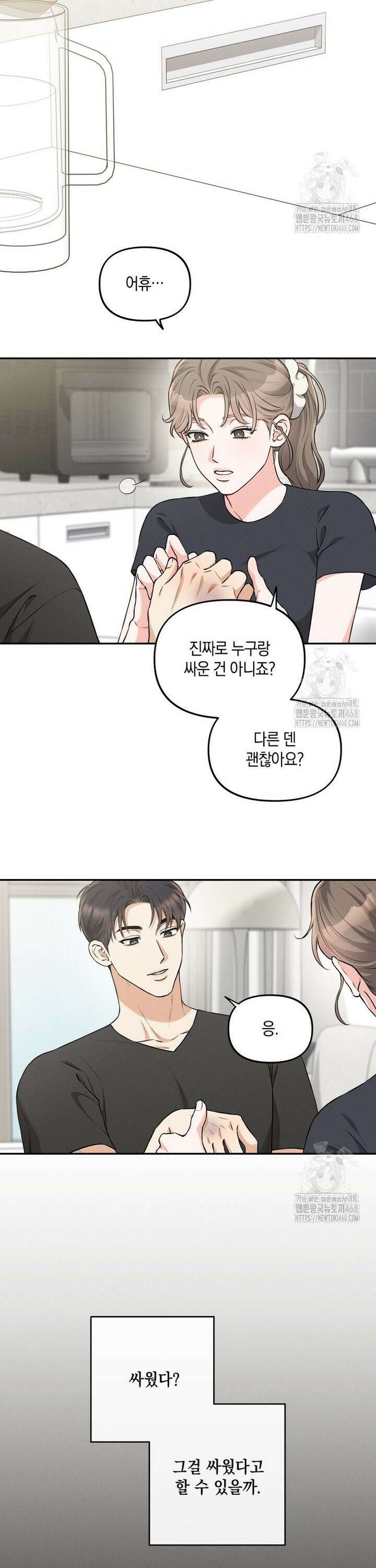 더티 매리지 34화 10