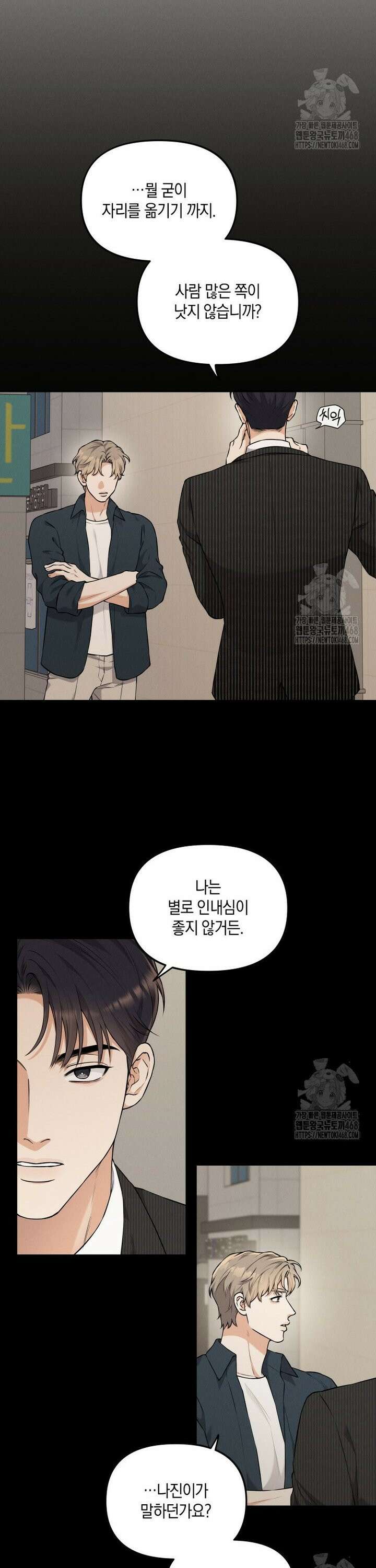 더티 매리지 34화 11