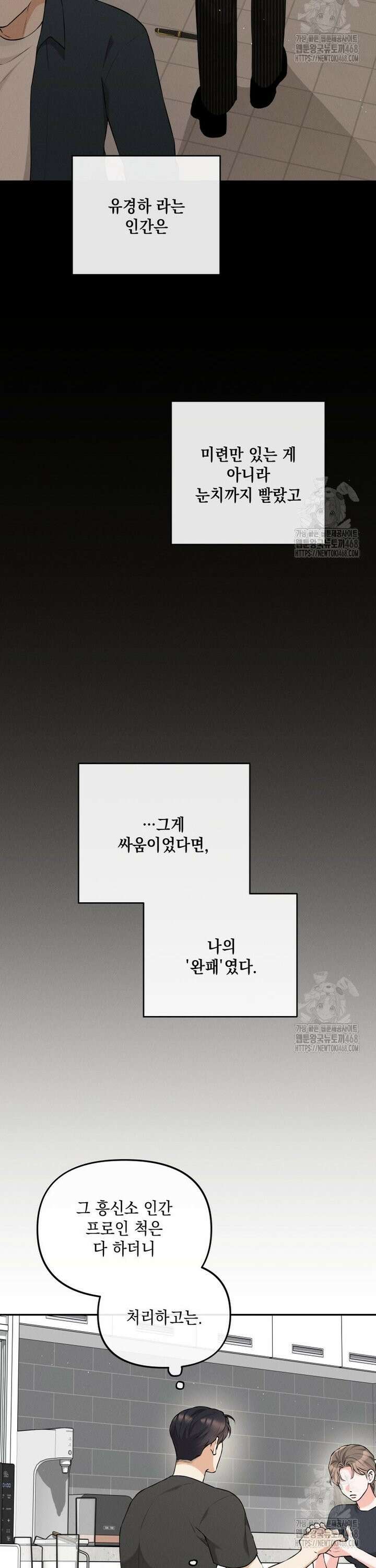 더티 매리지 34화 18
