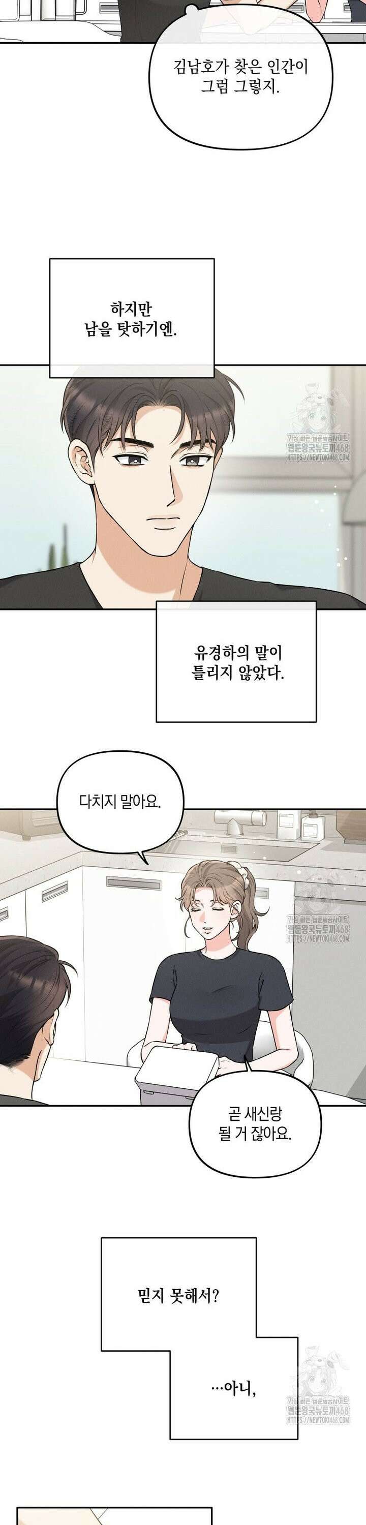 더티 매리지 34화 19