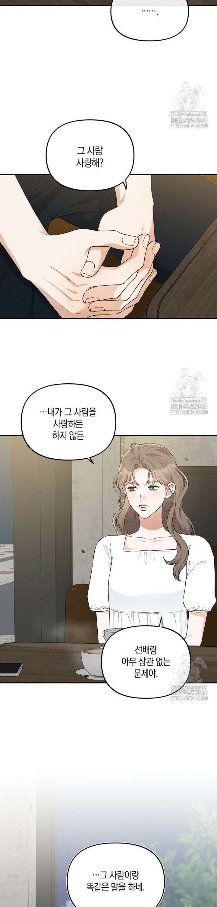 더티 매리지 34화 28