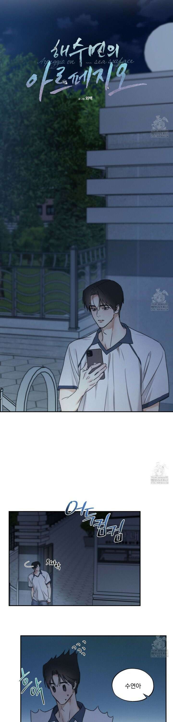 해수면의 아르페지오 외전 2화 16