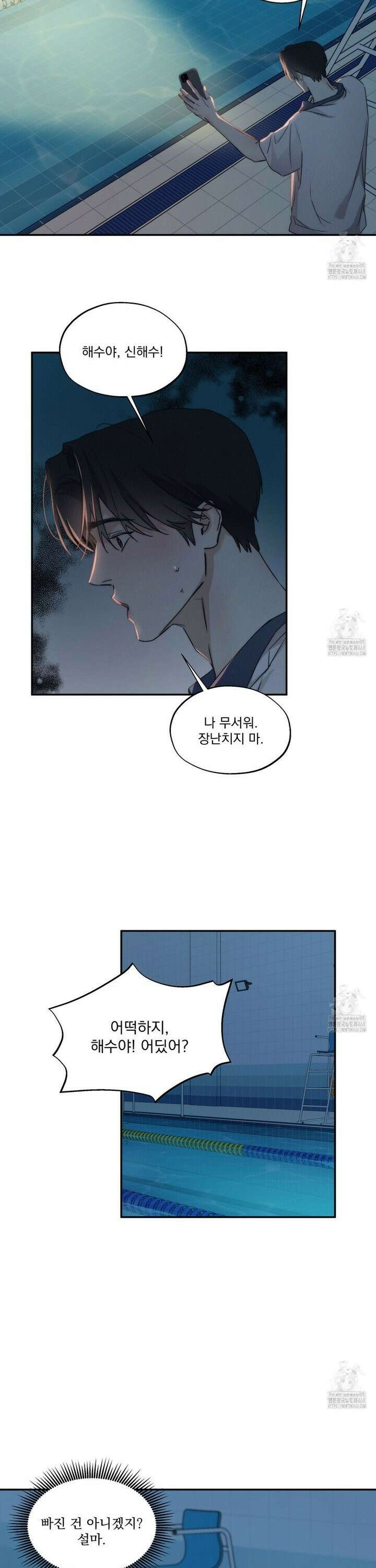 해수면의 아르페지오 외전 2화 20