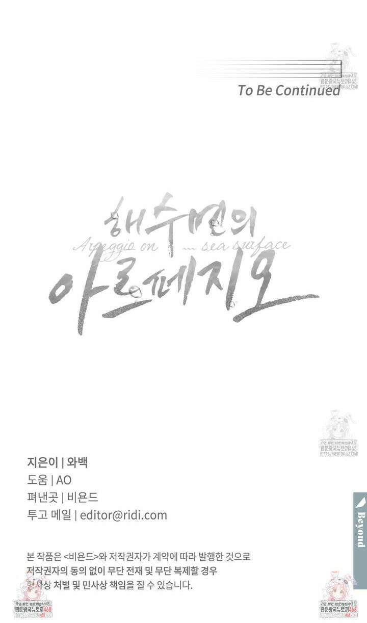 해수면의 아르페지오 외전 2화 23