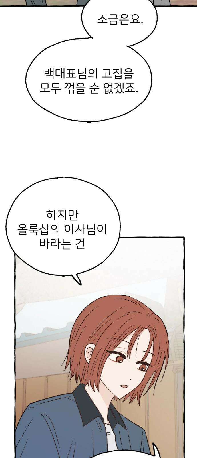 숲속의 대표님 ＃65 2