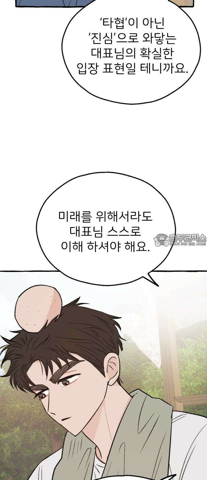 숲속의 대표님 ＃65 3