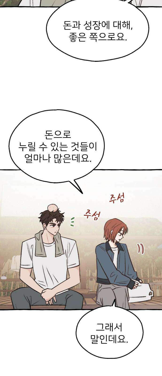 숲속의 대표님 ＃65 4