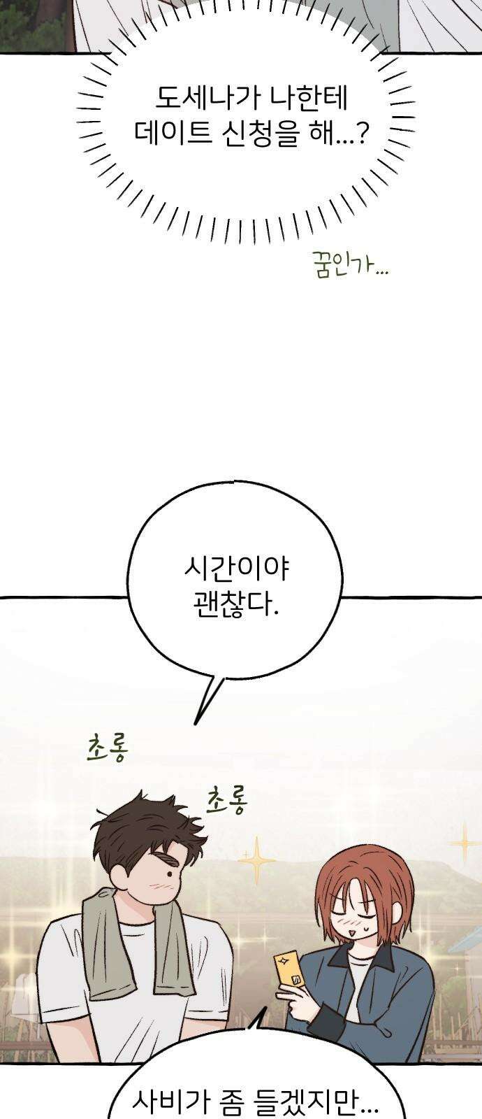 숲속의 대표님 ＃65 7