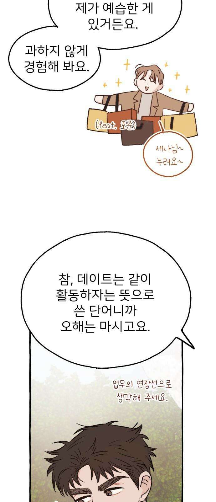 숲속의 대표님 ＃65 8