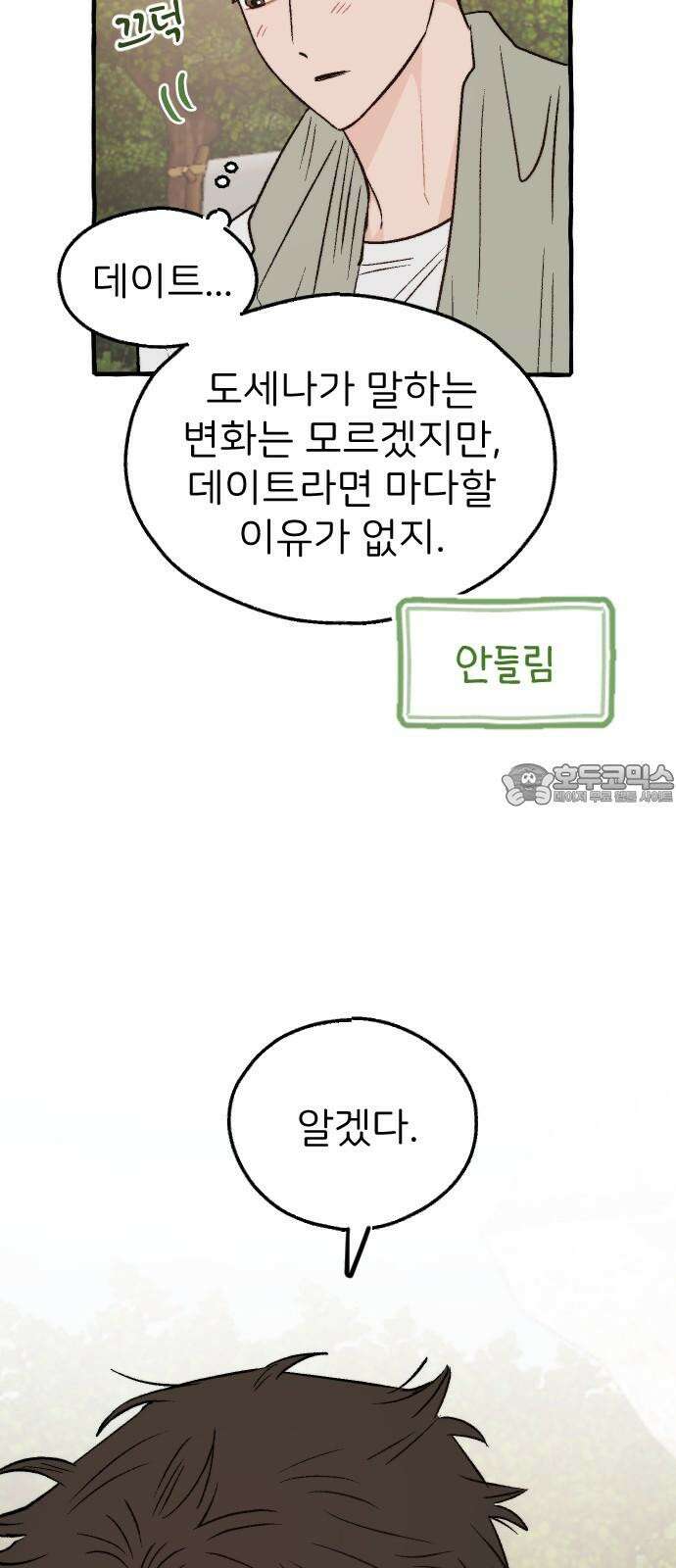 숲속의 대표님 ＃65 9