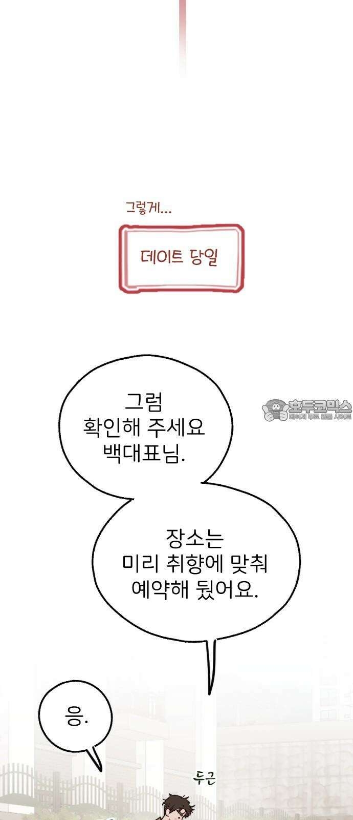 숲속의 대표님 ＃65 12