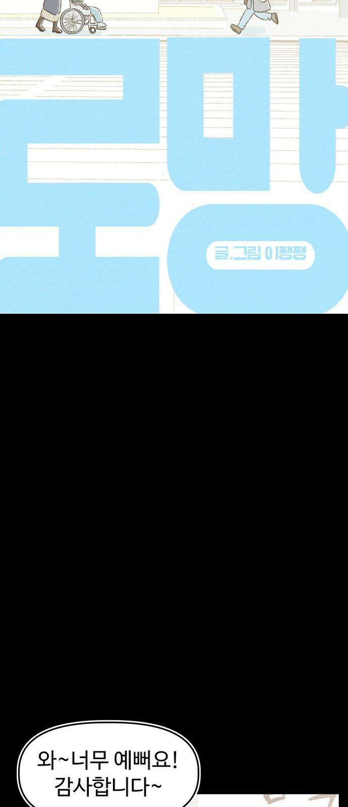 캠퍼스의 로망 11화 5