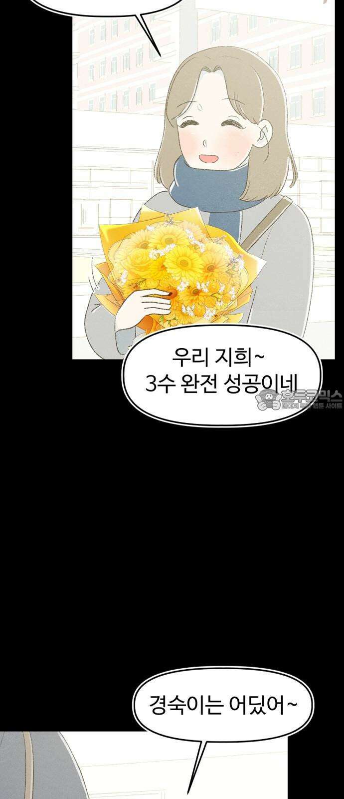 캠퍼스의 로망 11화 6