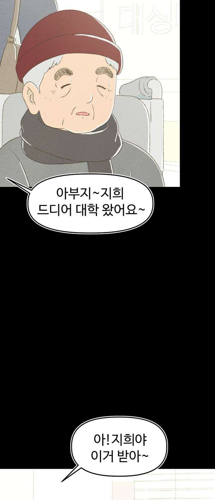 캠퍼스의 로망 11화 7