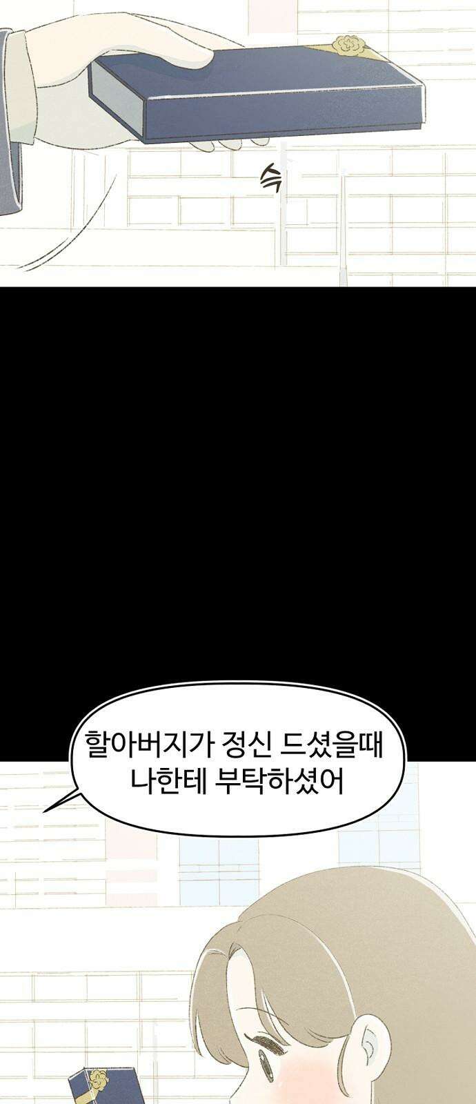 캠퍼스의 로망 11화 8