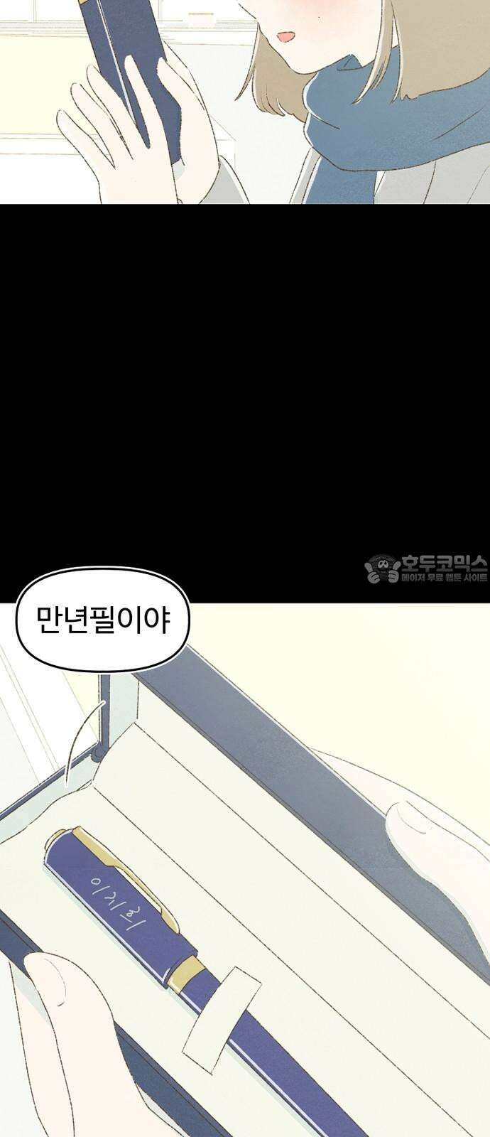 캠퍼스의 로망 11화 9