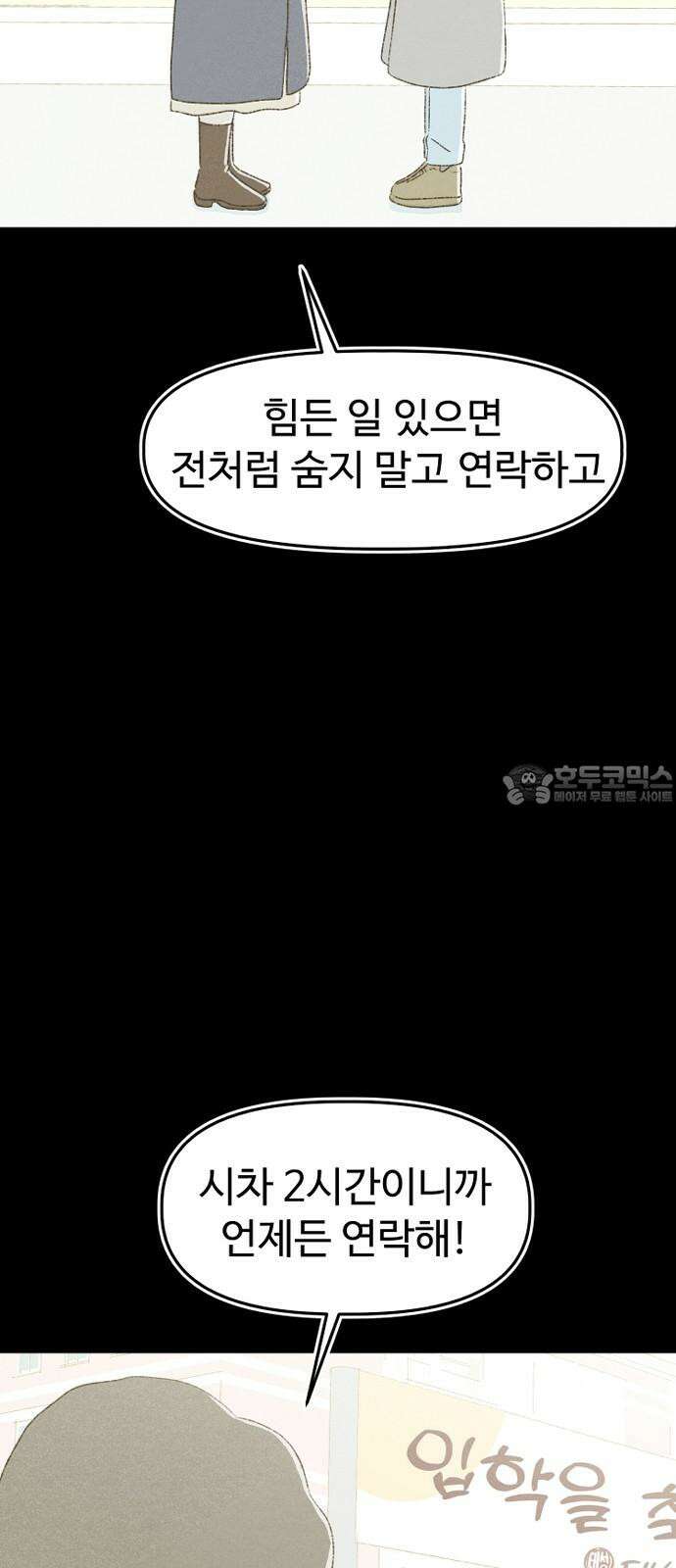 캠퍼스의 로망 11화 12