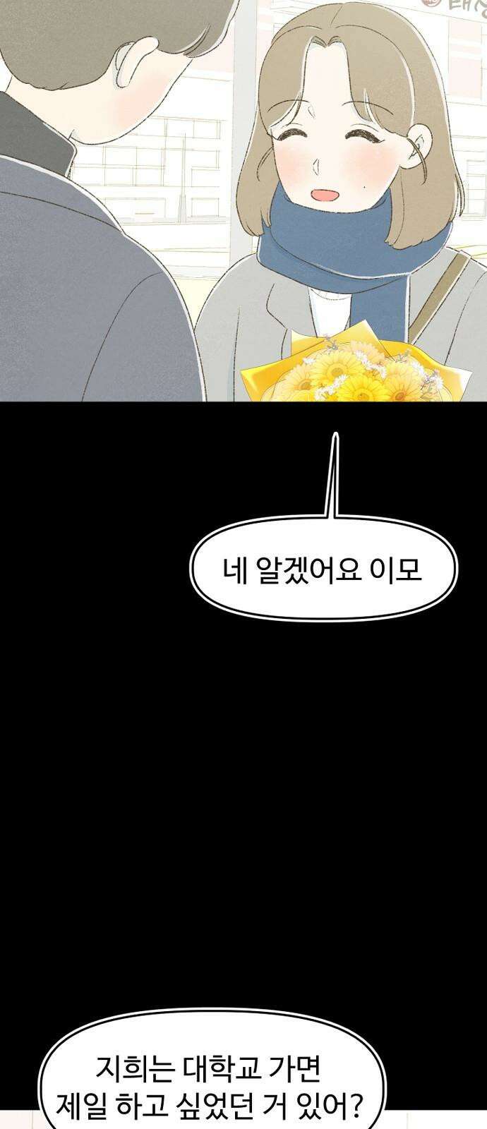 캠퍼스의 로망 11화 13