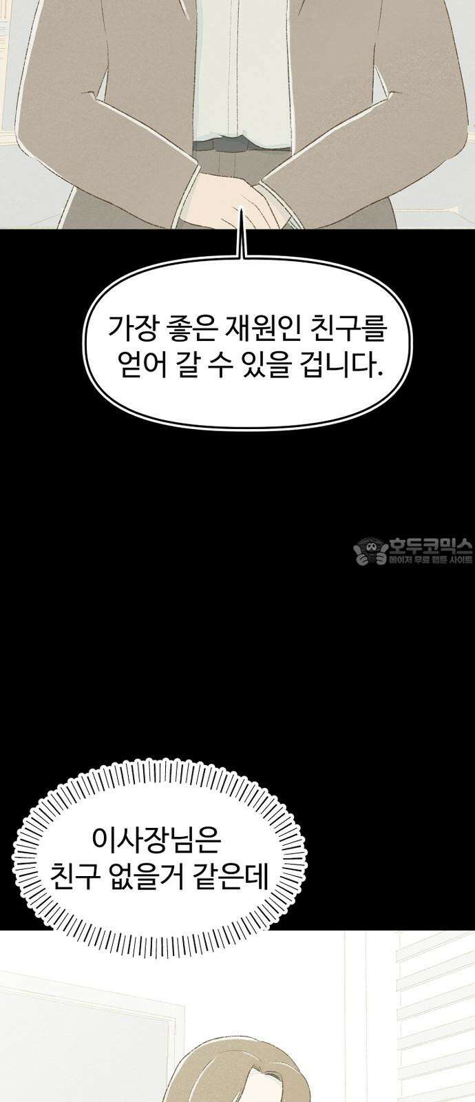 캠퍼스의 로망 11화 18