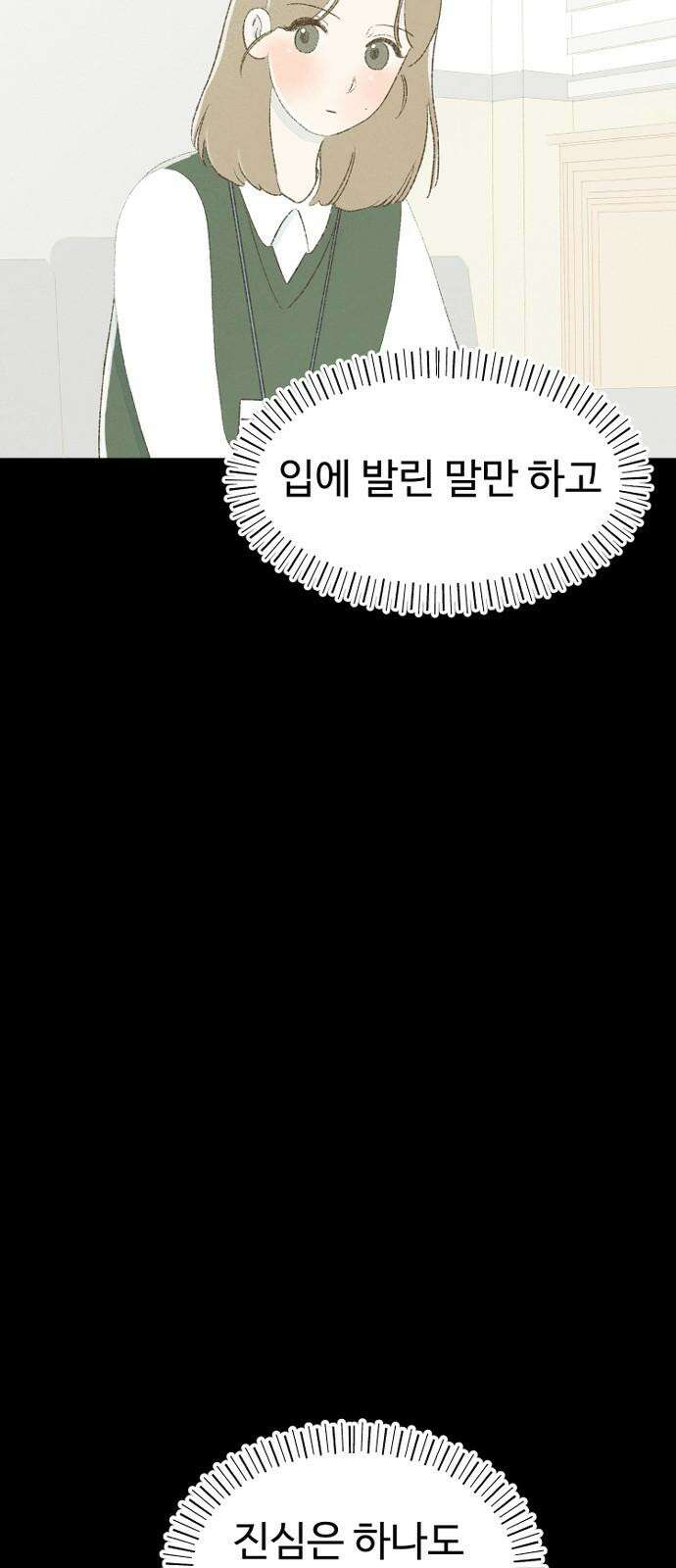 캠퍼스의 로망 11화 19