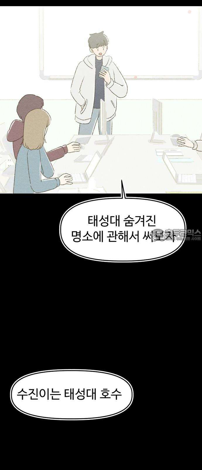 캠퍼스의 로망 11화 21