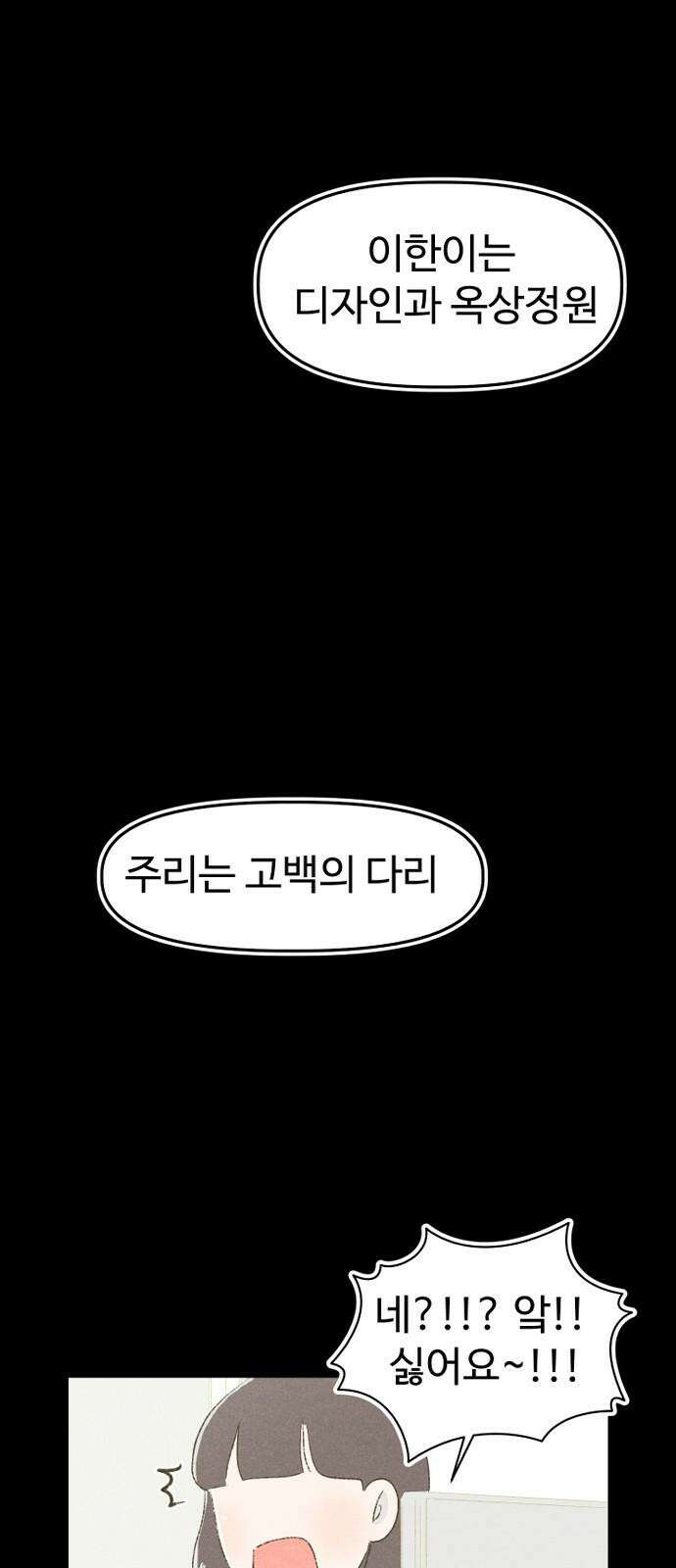 캠퍼스의 로망 11화 22