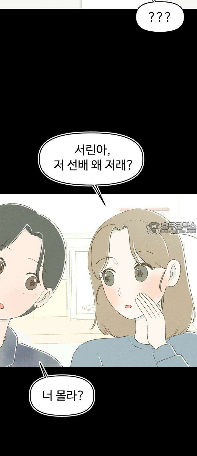 캠퍼스의 로망 11화 24