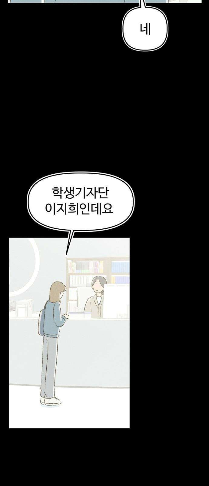 캠퍼스의 로망 11화 29
