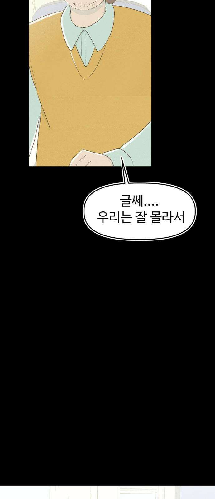 캠퍼스의 로망 11화 32