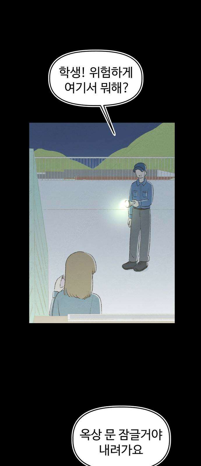 캠퍼스의 로망 11화 41