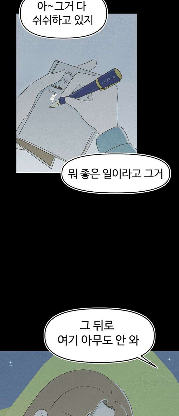 캠퍼스의 로망 11화 44