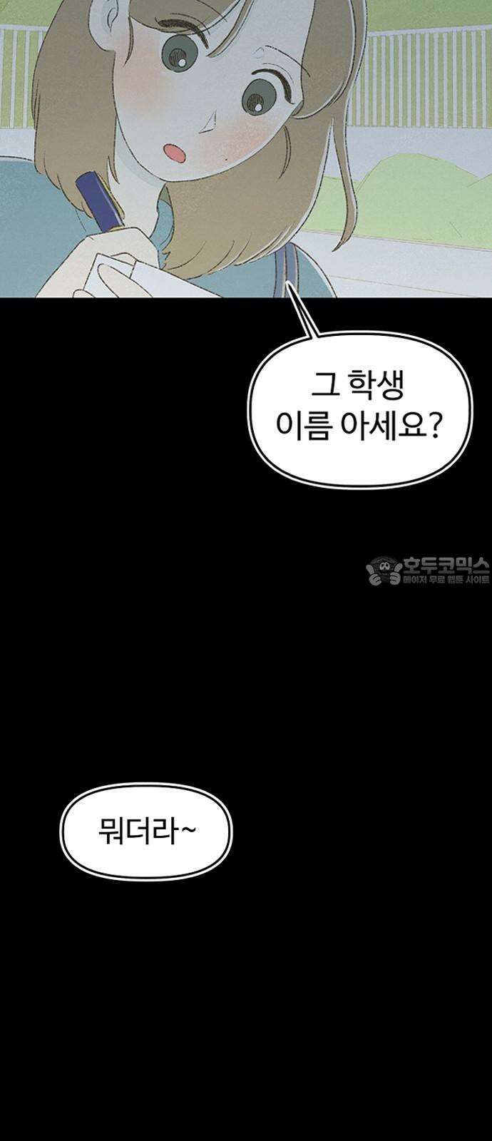 캠퍼스의 로망 11화 45