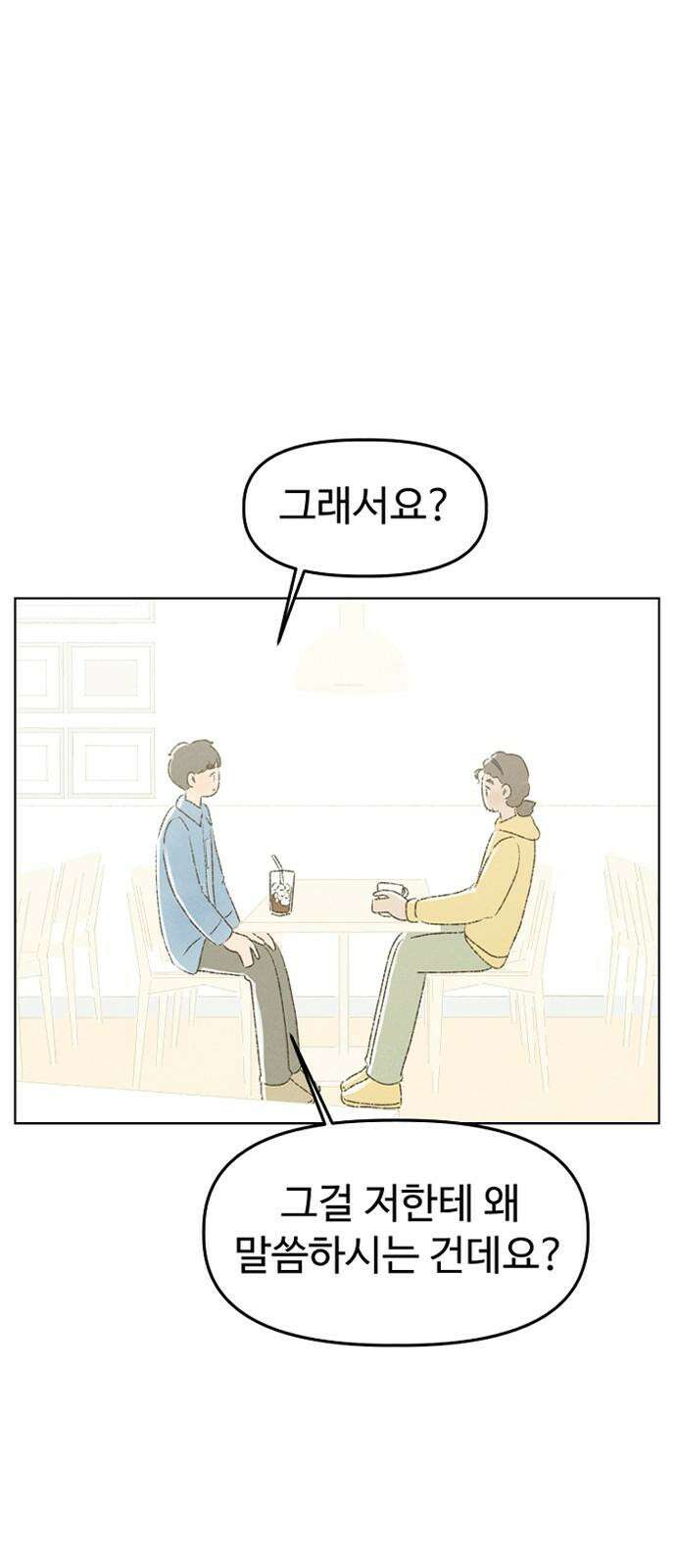 캠퍼스의 로망 11화 49
