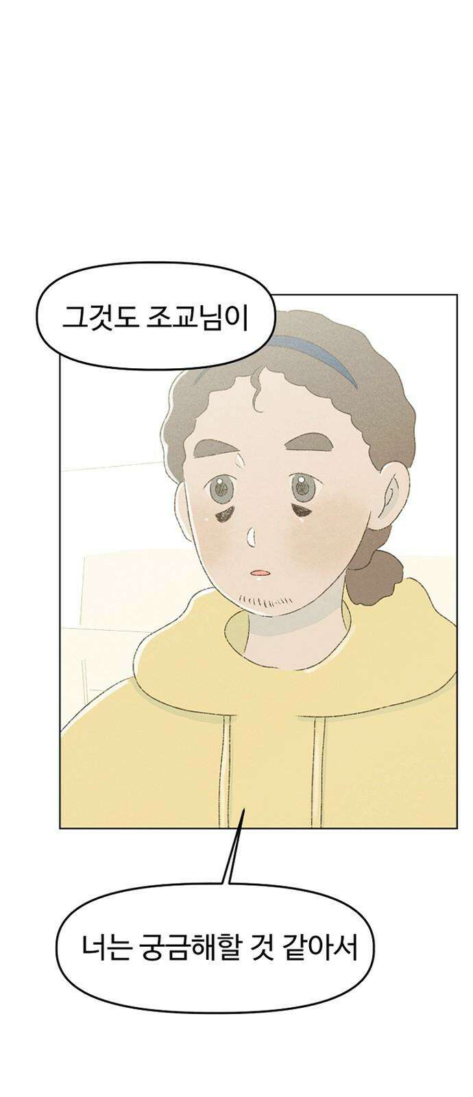 캠퍼스의 로망 11화 50