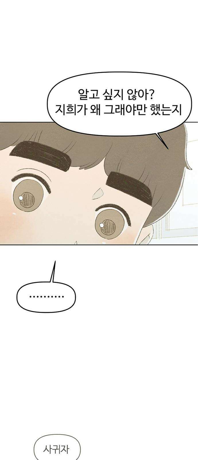 캠퍼스의 로망 11화 52