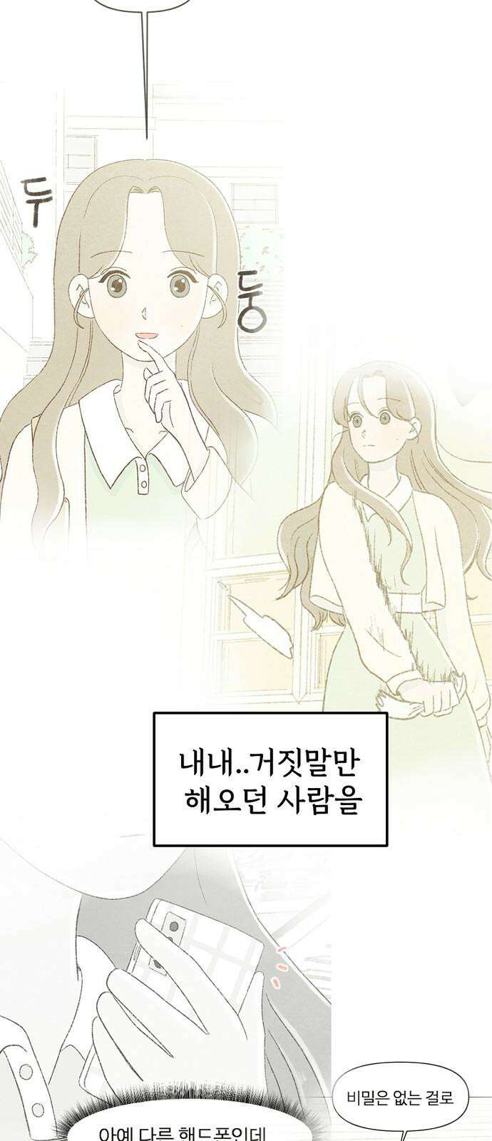 캠퍼스의 로망 11화 53