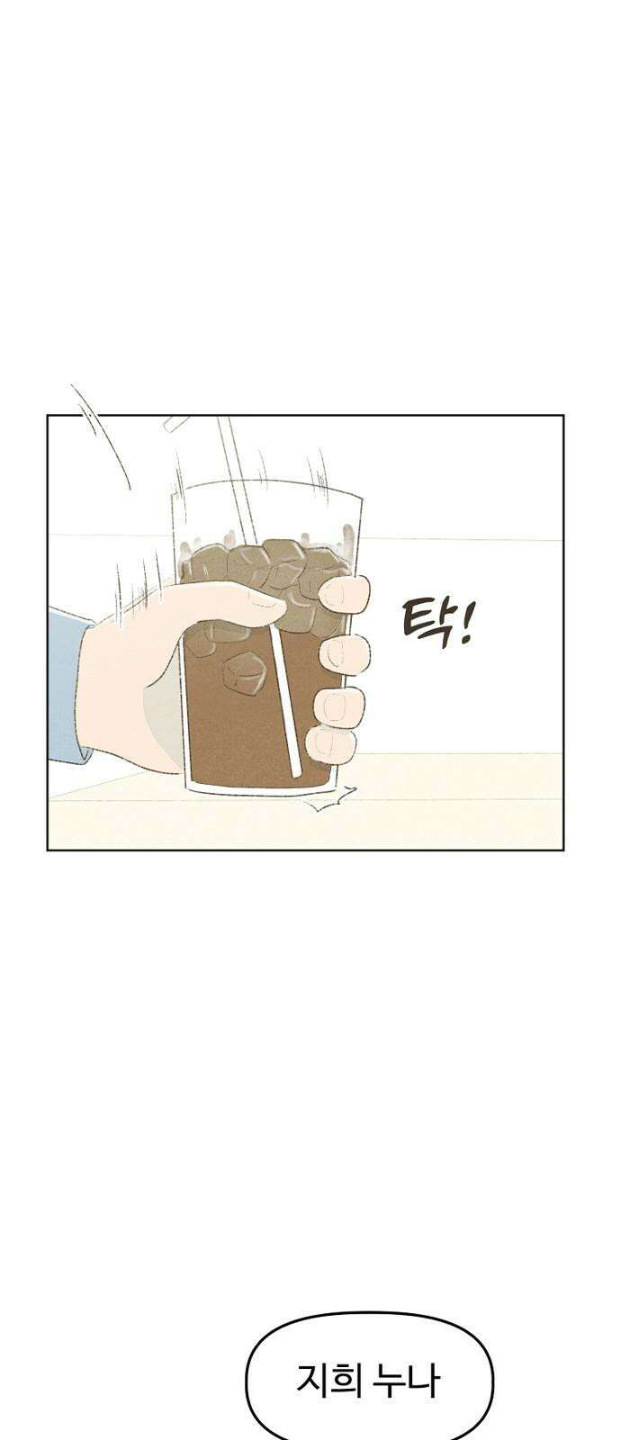 캠퍼스의 로망 11화 55