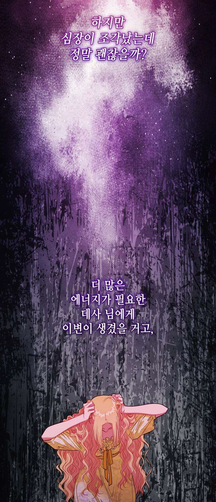 108명의 그녀들 108화 5