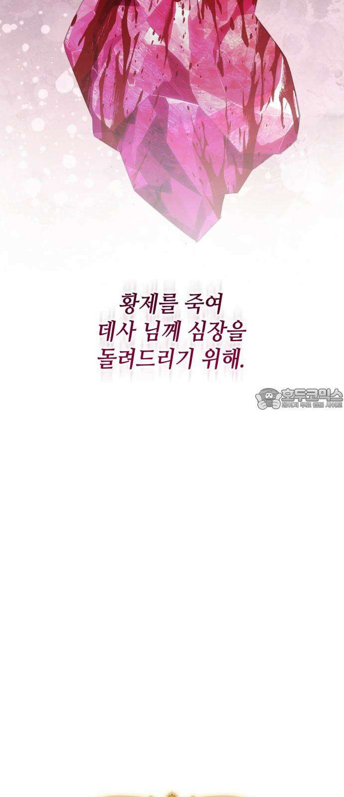 108명의 그녀들 108화 9