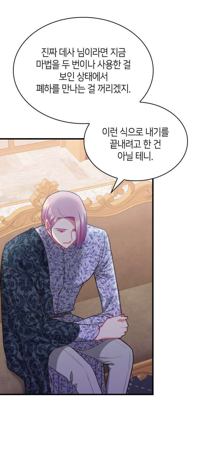 108명의 그녀들 108화 29
