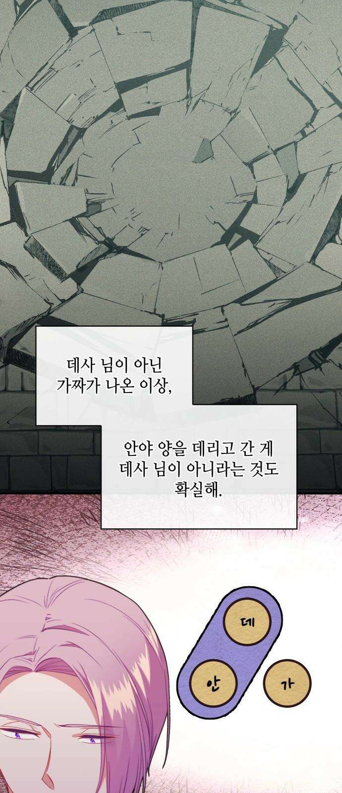 108명의 그녀들 108화 32
